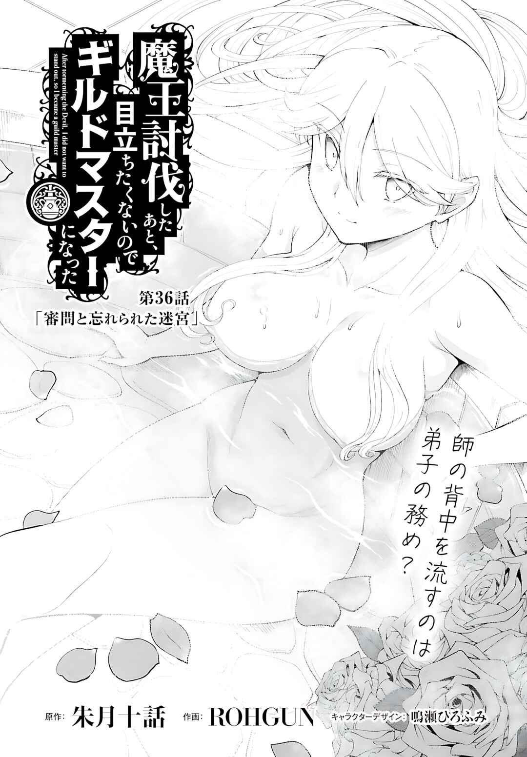 Maou Toubatsu Shita Ato, Medachitakunai node Guild Master ni Natta Chapter 36 - Page 2