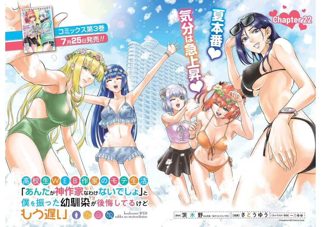 Koukousei WEB Sakka no Mote Seikatsu: "Anta ga Kami Sakka na Wakenai desho" to Boku o Futta Osananajimi ga Koukai Shiteru kedo Mou Osoi Chapter 22 - Page 4