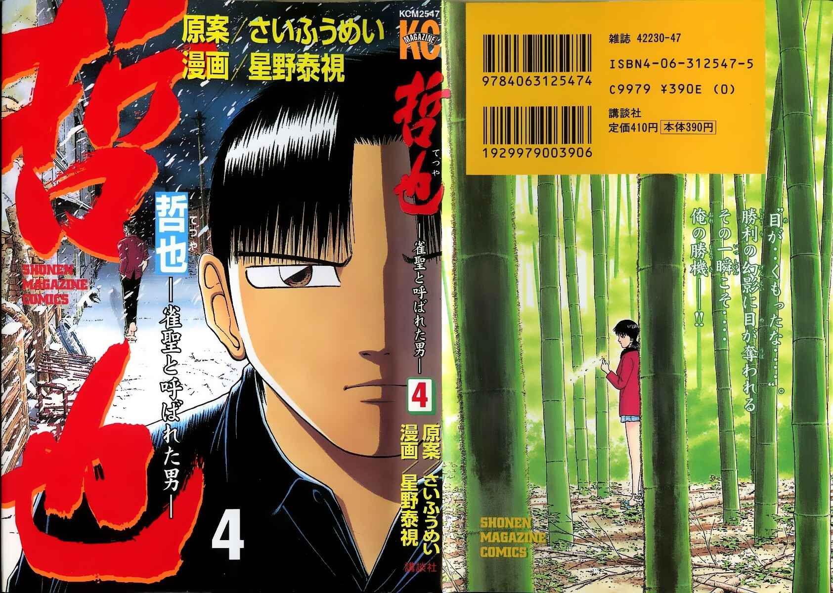Tetsuya - The Man Called Mahjong Master Chapter 24 - Page 1
