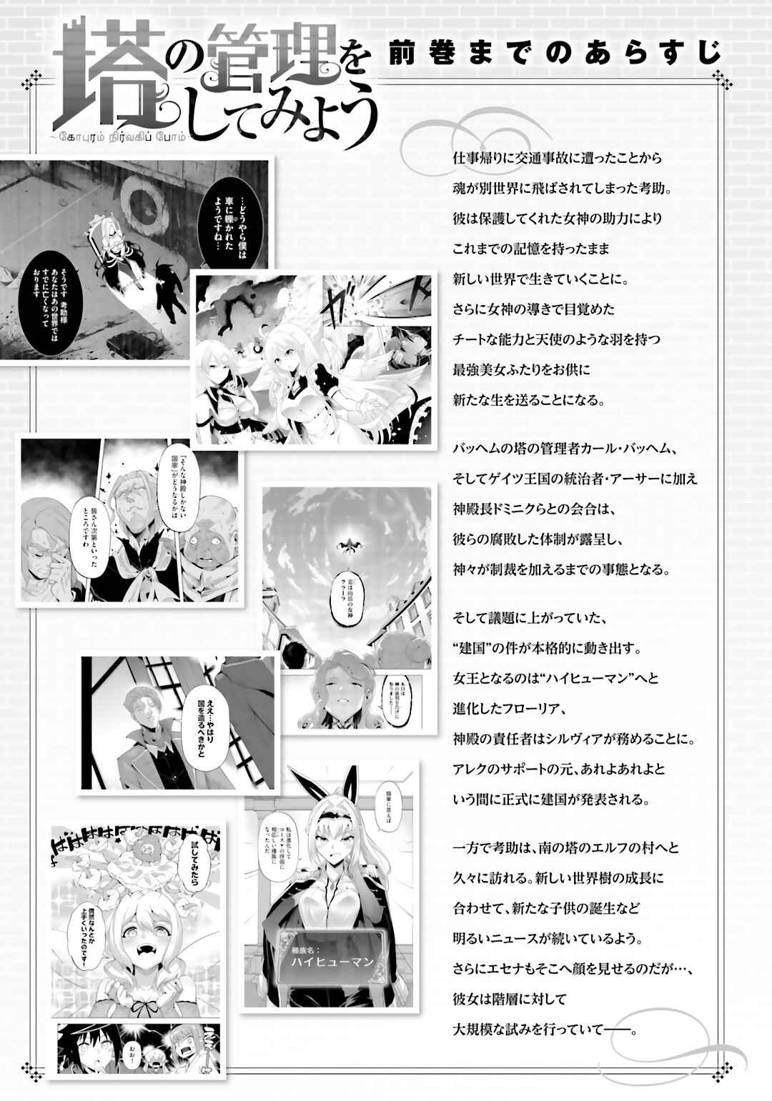 Tou no Kanri o Shitemiyou Chapter 94 - Page 6