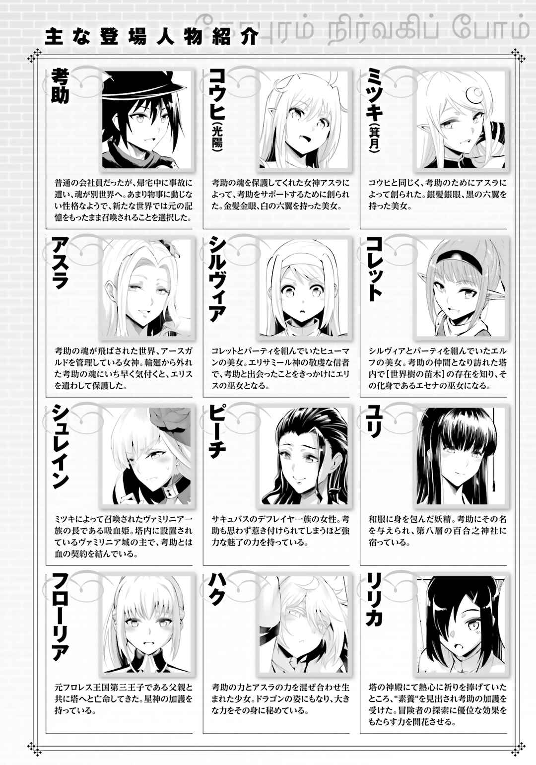Tou no Kanri o Shitemiyou Chapter 94 - Page 7