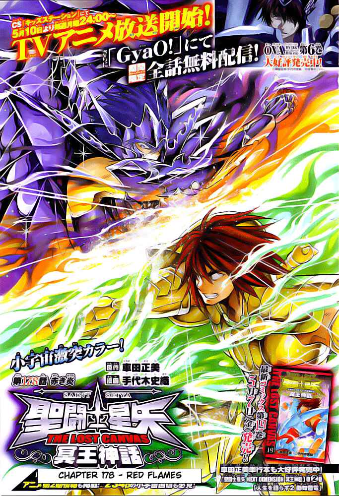 Saint Seiya: The Lost Canvas Chapter 178 - Page 1