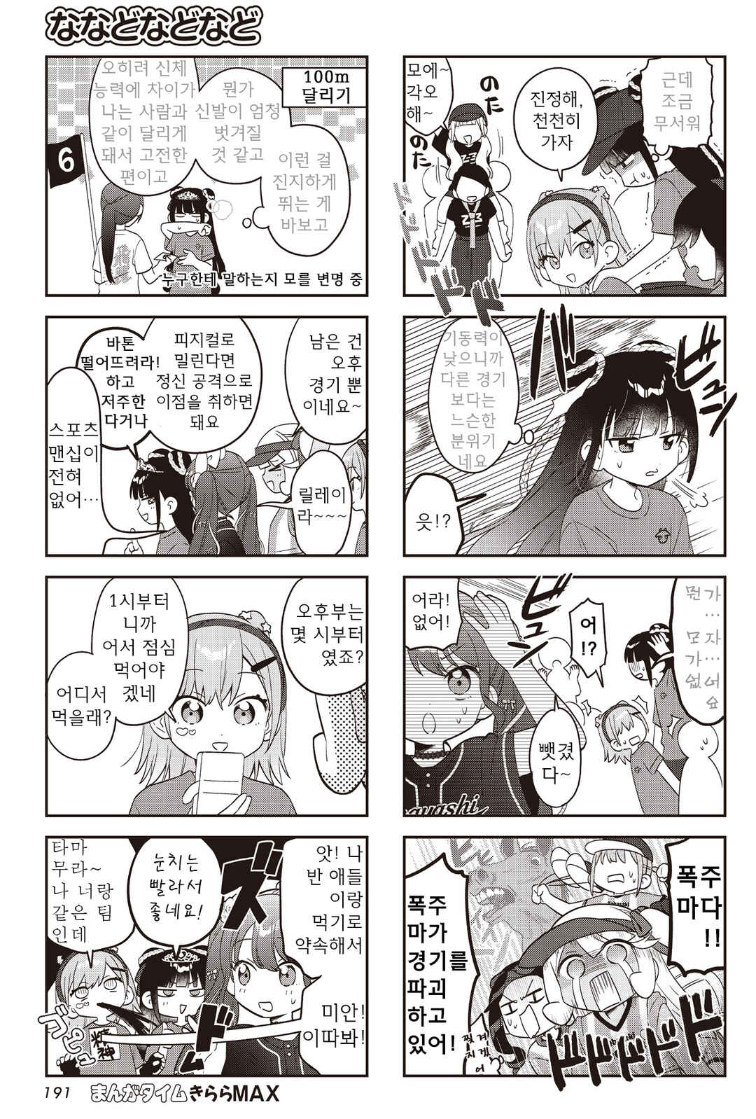 Nanado Nado Nado Chapter 50 - Page 3