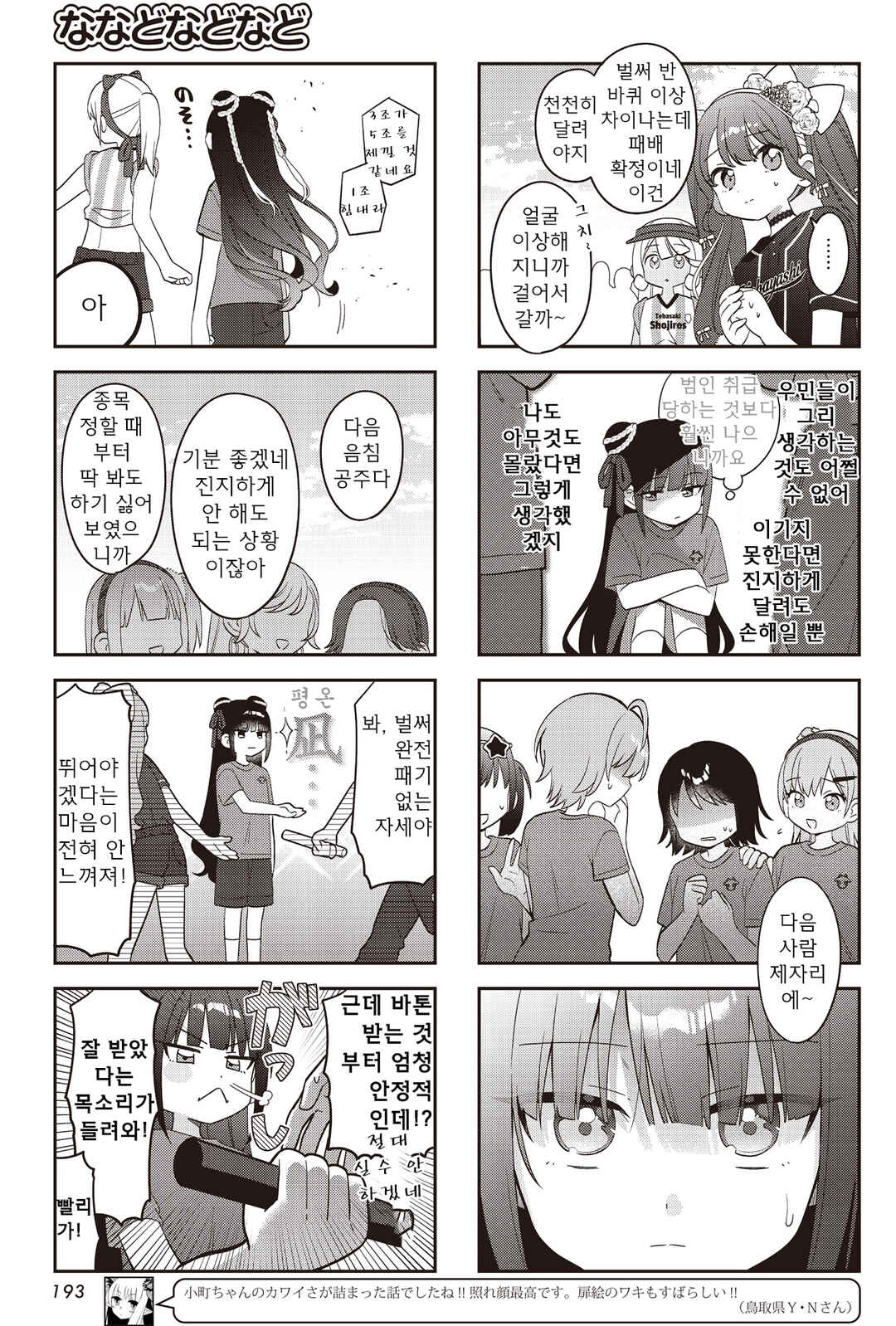Nanado Nado Nado Chapter 50 - Page 5