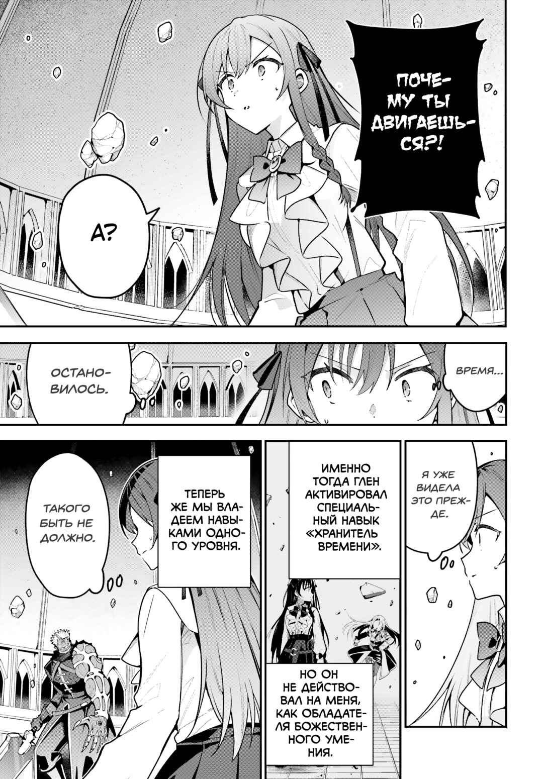 Guild no Uketsukejou Desu ga, Zangyou wa Iya Nanode Boss wo Solo Toubatsu Shiyou to Omoimasu Chapter 49 - Page 11