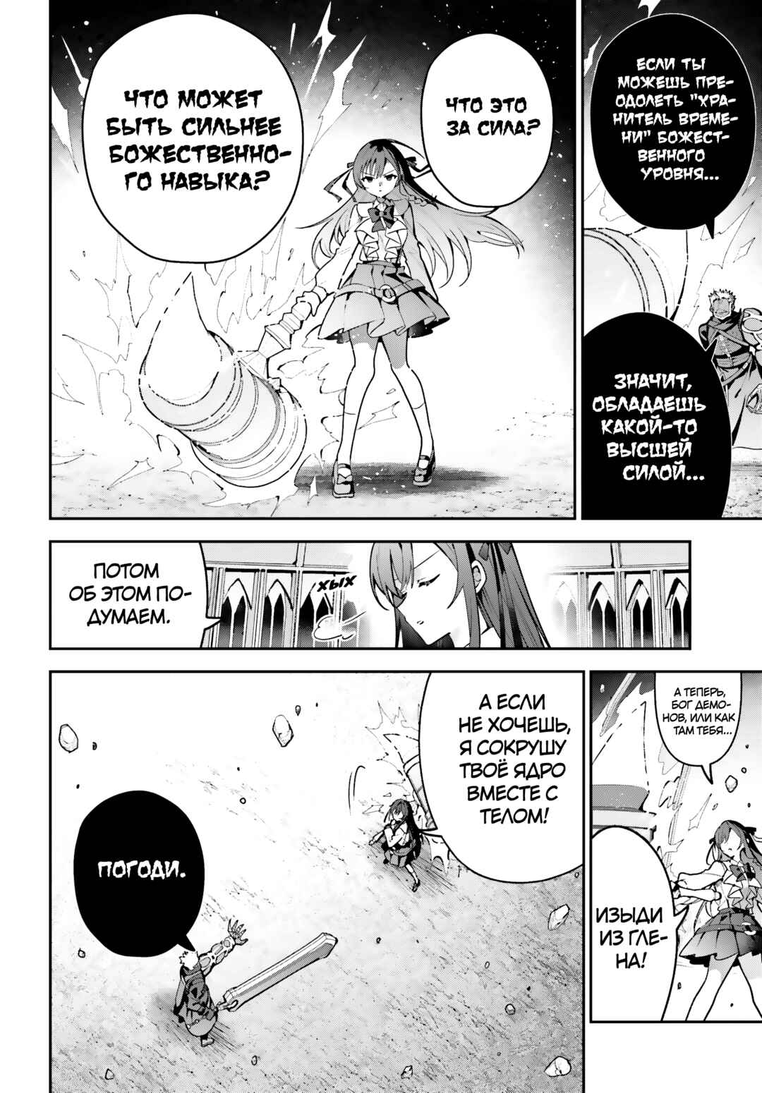 Guild no Uketsukejou Desu ga, Zangyou wa Iya Nanode Boss wo Solo Toubatsu Shiyou to Omoimasu Chapter 49 - Page 14