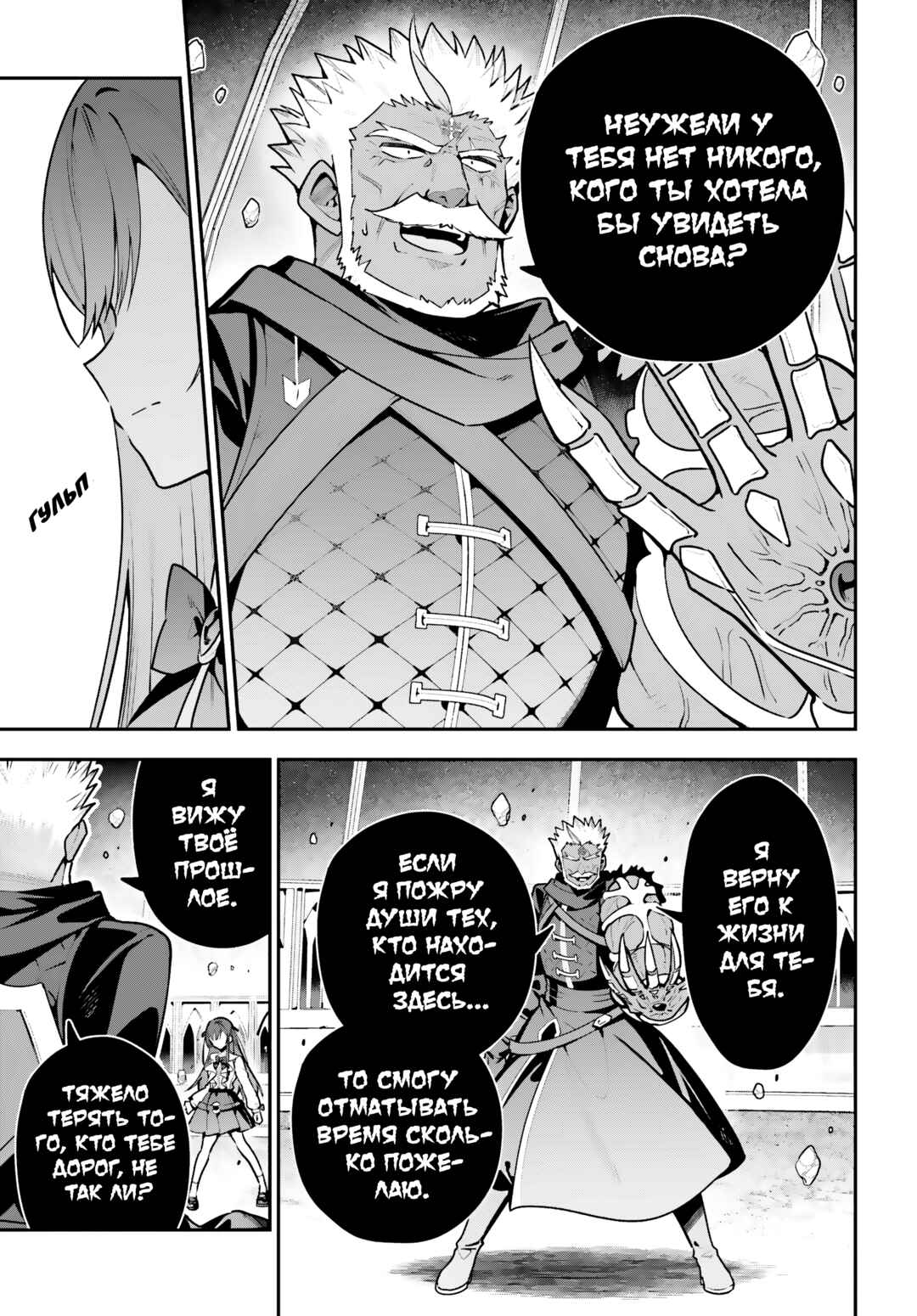 Guild no Uketsukejou Desu ga, Zangyou wa Iya Nanode Boss wo Solo Toubatsu Shiyou to Omoimasu Chapter 49 - Page 15