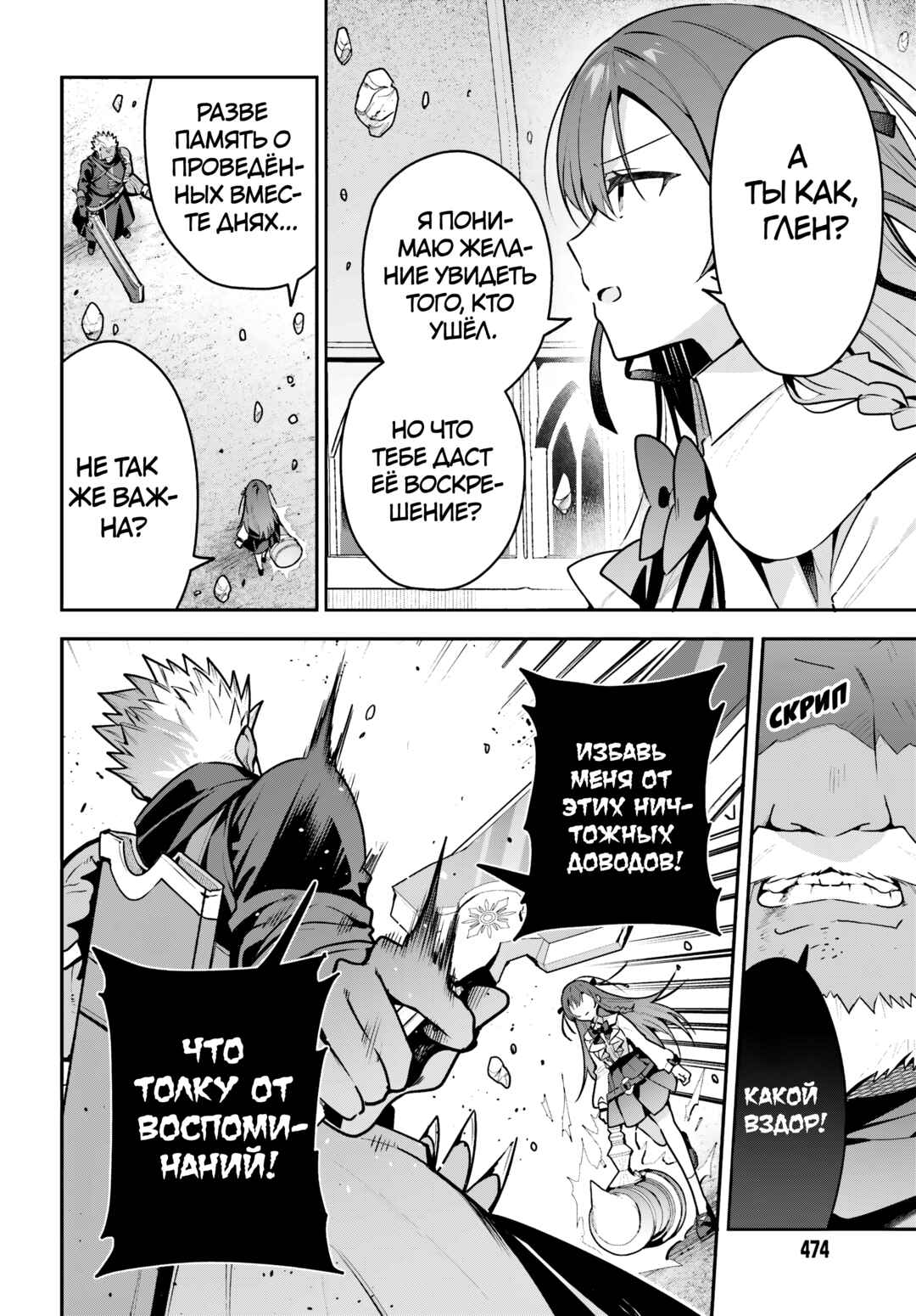 Guild no Uketsukejou Desu ga, Zangyou wa Iya Nanode Boss wo Solo Toubatsu Shiyou to Omoimasu Chapter 49 - Page 20