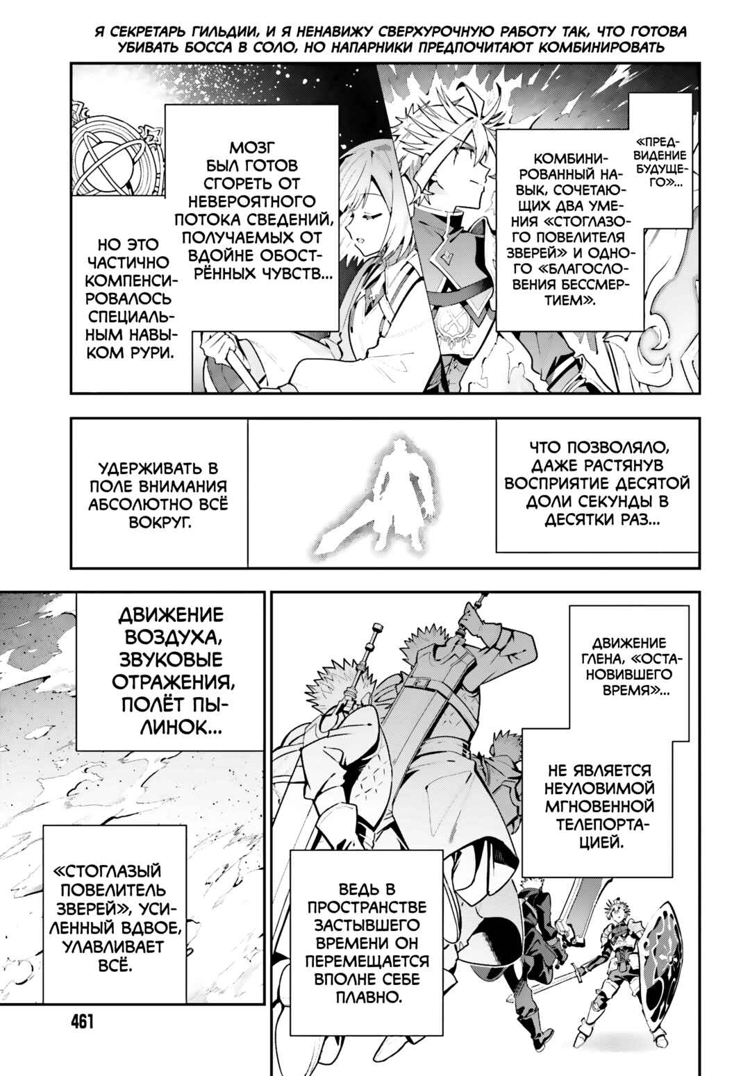 Guild no Uketsukejou Desu ga, Zangyou wa Iya Nanode Boss wo Solo Toubatsu Shiyou to Omoimasu Chapter 49 - Page 7