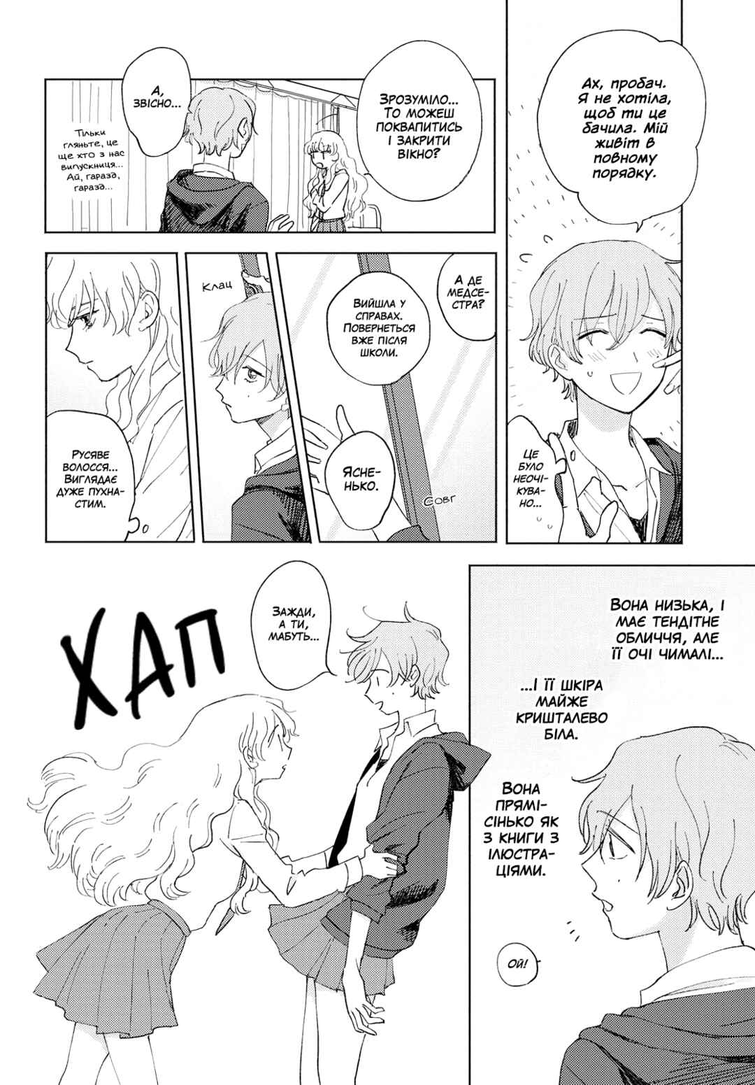 Ma Chérie Chapter ? - Page 12