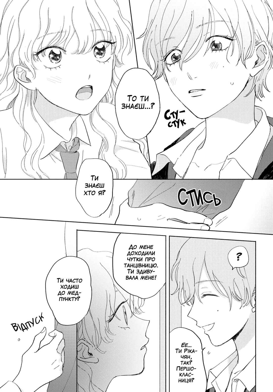 Ma Chérie Chapter ? - Page 13