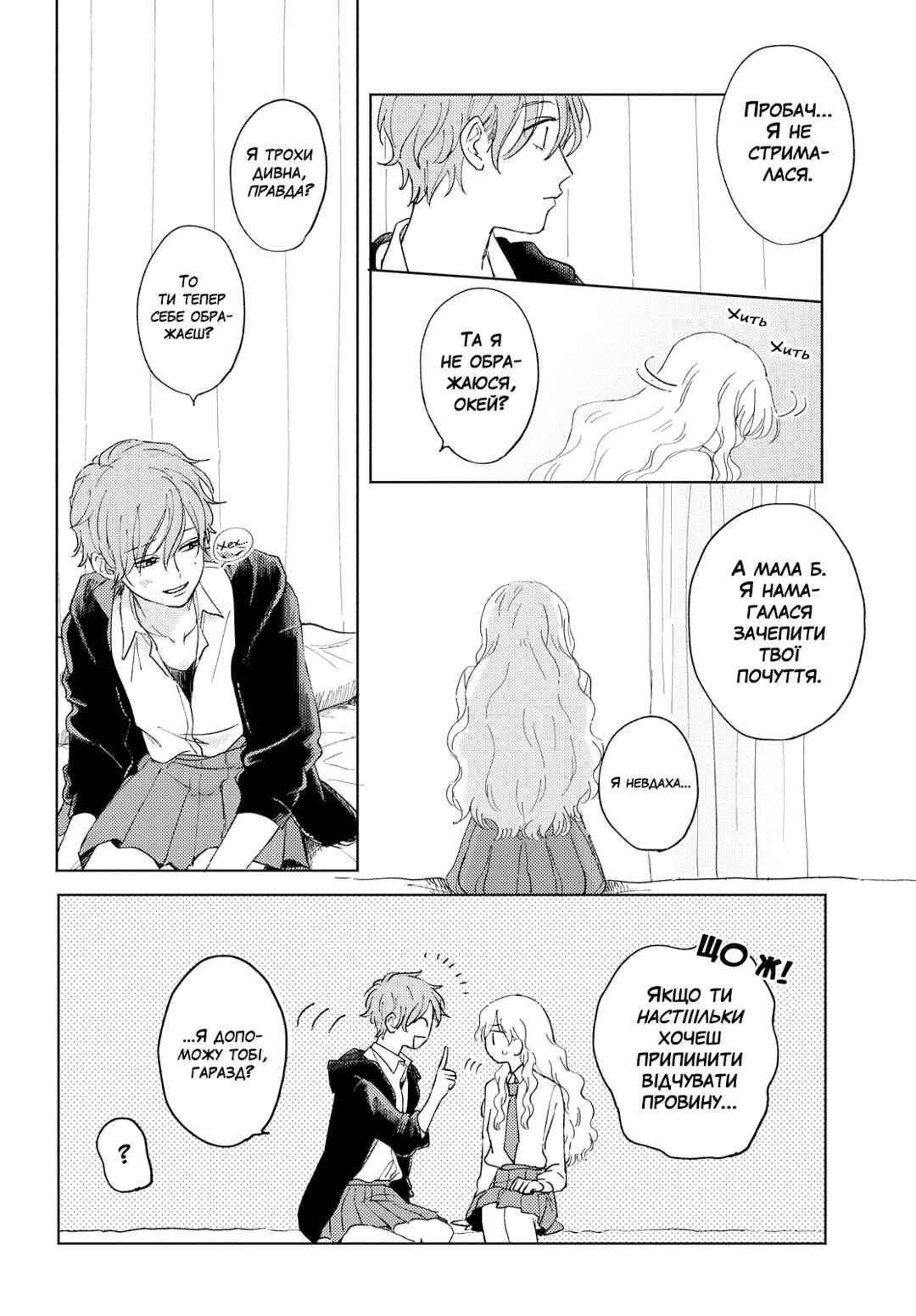 Ma Chérie Chapter ? - Page 16