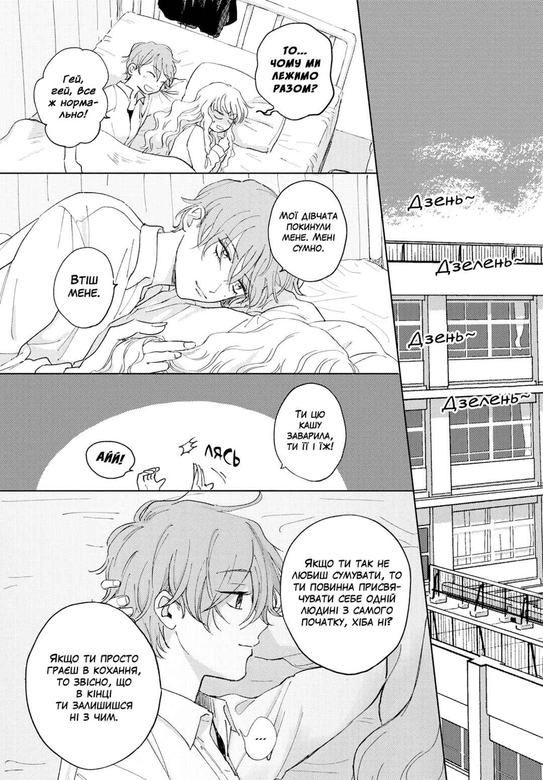 Ma Chérie Chapter ? - Page 17