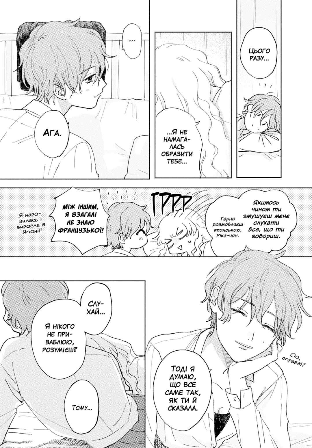 Ma Chérie Chapter ? - Page 18