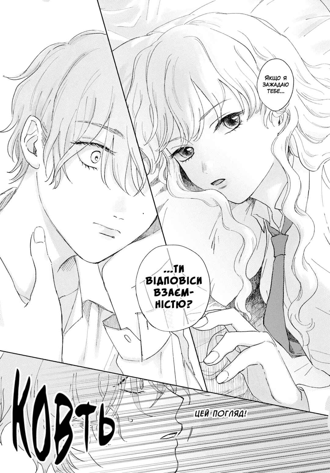 Ma Chérie Chapter ? - Page 19