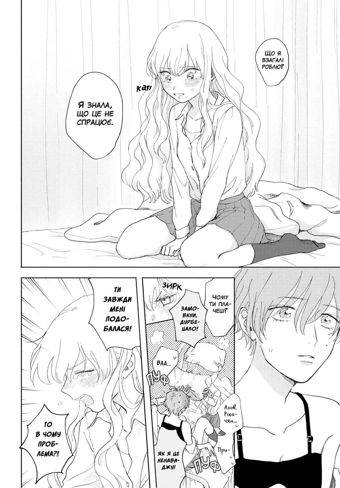 Ma Chérie Chapter ? - Page 22