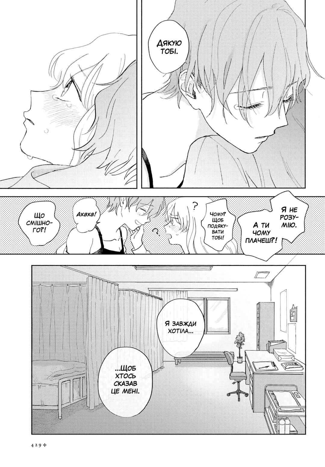 Ma Chérie Chapter ? - Page 25