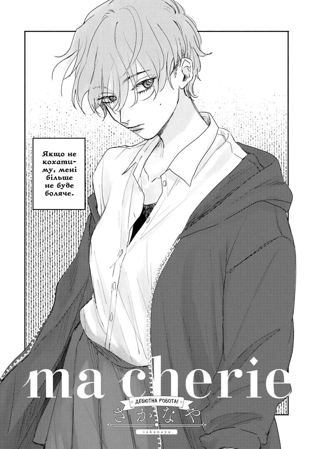 Ma Chérie Chapter ? - Page 3