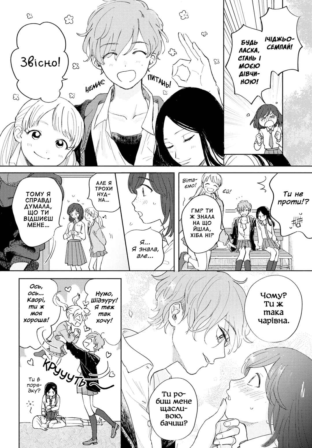 Ma Chérie Chapter ? - Page 4