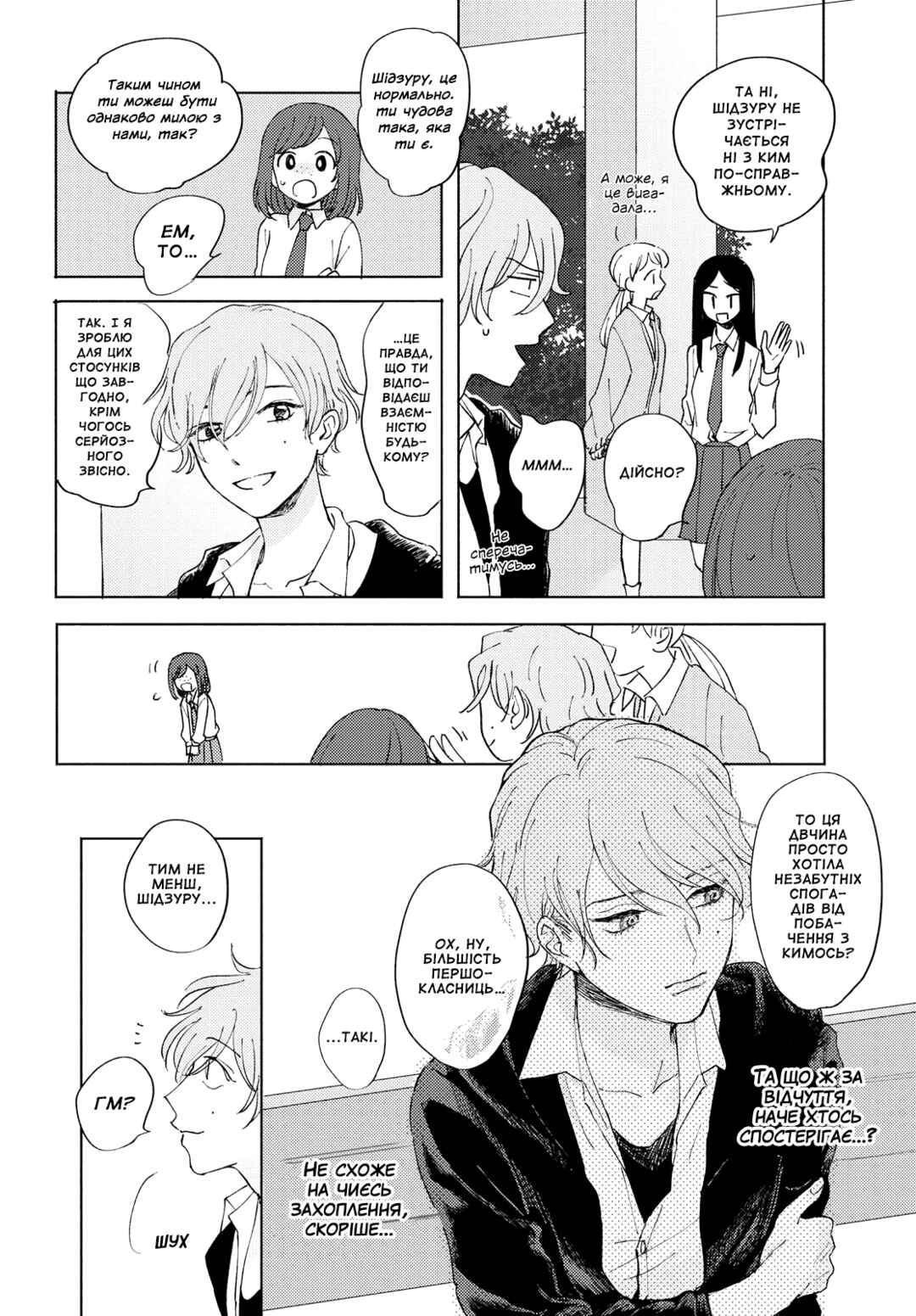 Ma Chérie Chapter ? - Page 6