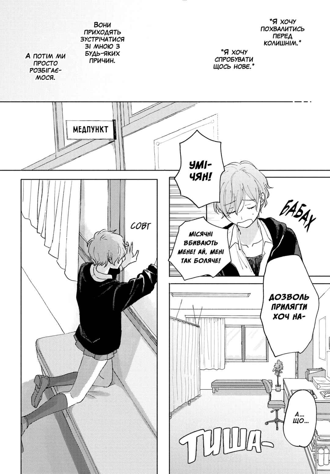 Ma Chérie Chapter ? - Page 8