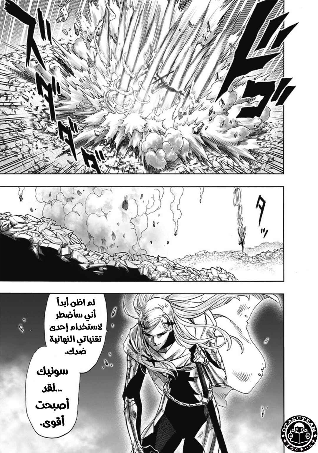 One Punch-Man Chapter 198 - Page 25