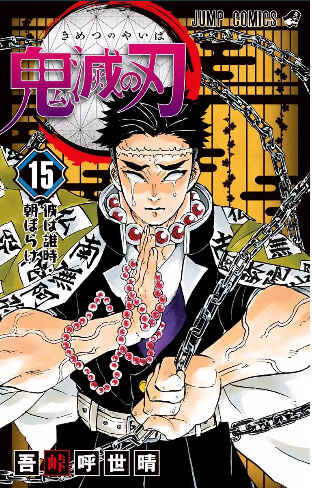 Demon Slayer: Kimetsu no Yaiba Chapter 135.5 - Page 1