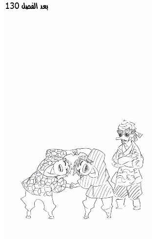 Demon Slayer: Kimetsu no Yaiba Chapter 135.5 - Page 11