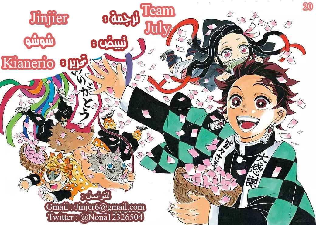 Demon Slayer: Kimetsu no Yaiba Chapter 135.5 - Page 19