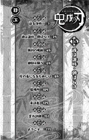 Demon Slayer: Kimetsu no Yaiba Chapter 135.5 - Page 5