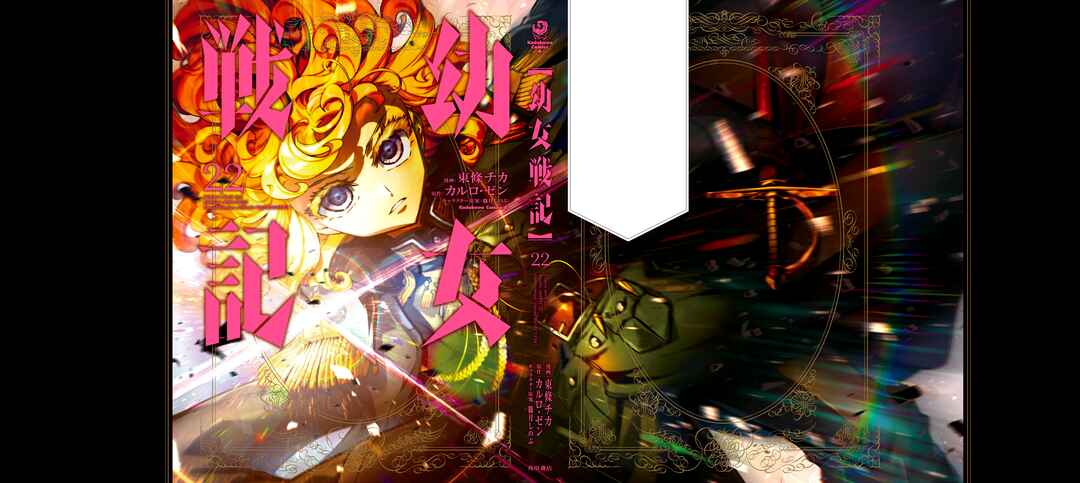 Youjo Senki Chapter 63 - Page 2