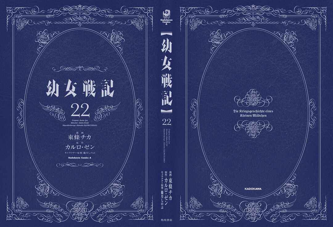 Youjo Senki Chapter 63 - Page 3