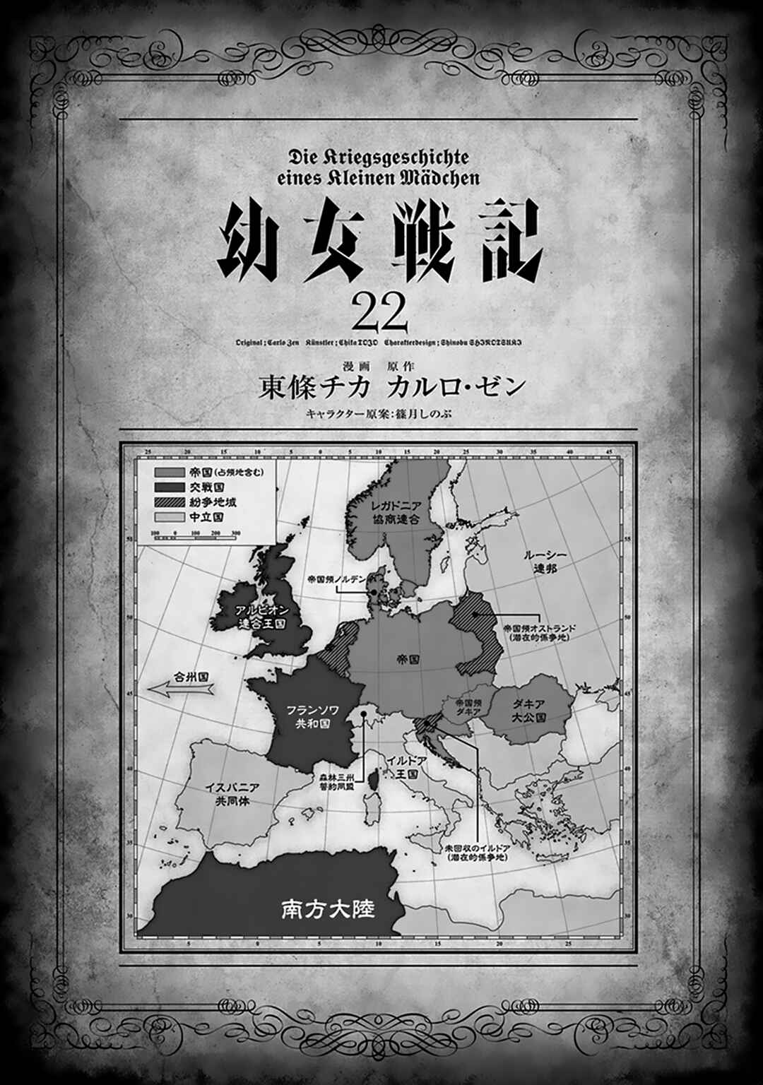 Youjo Senki Chapter 63 - Page 4
