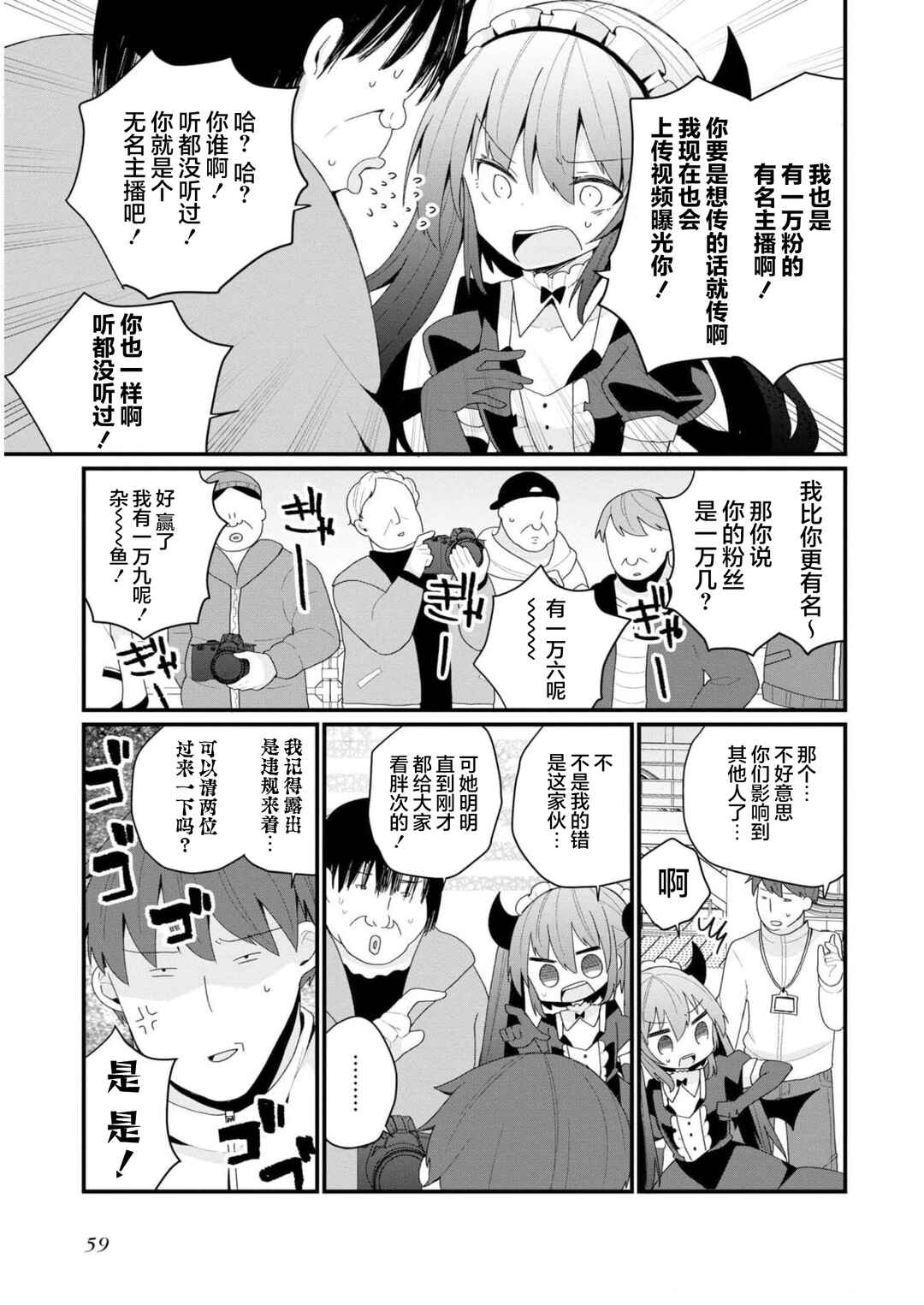 Bishoujoka Shita Ojisan dakedo, Gachikoi Sarete Komattemasu Chapter 31 - Page 11