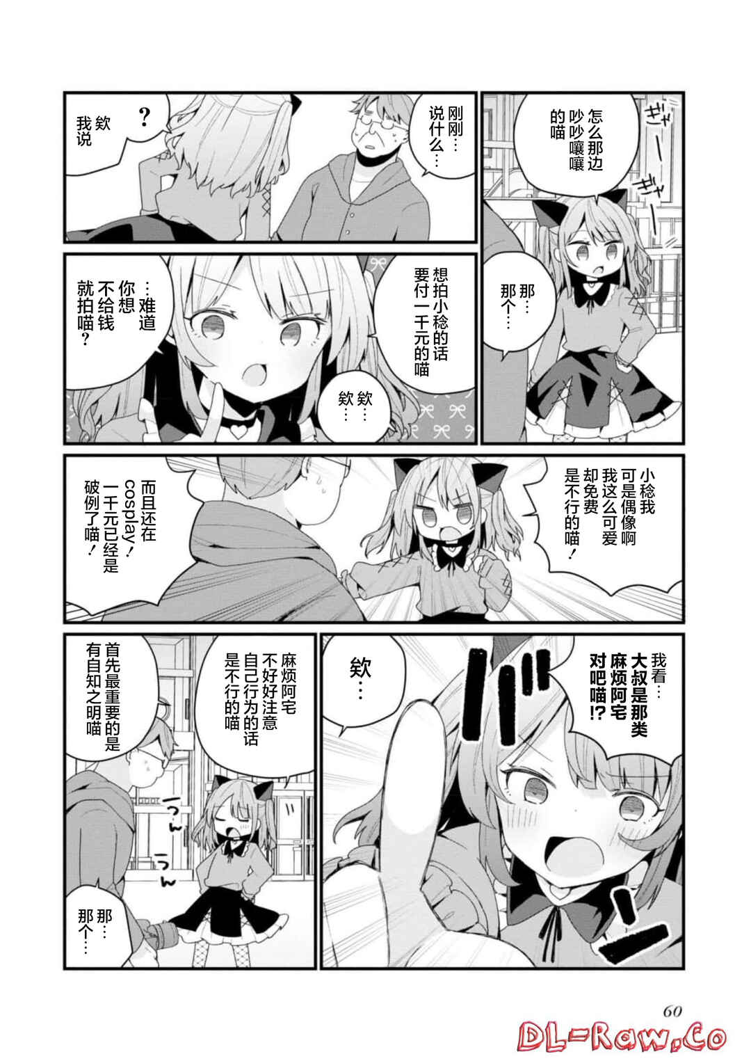 Bishoujoka Shita Ojisan dakedo, Gachikoi Sarete Komattemasu Chapter 31 - Page 12
