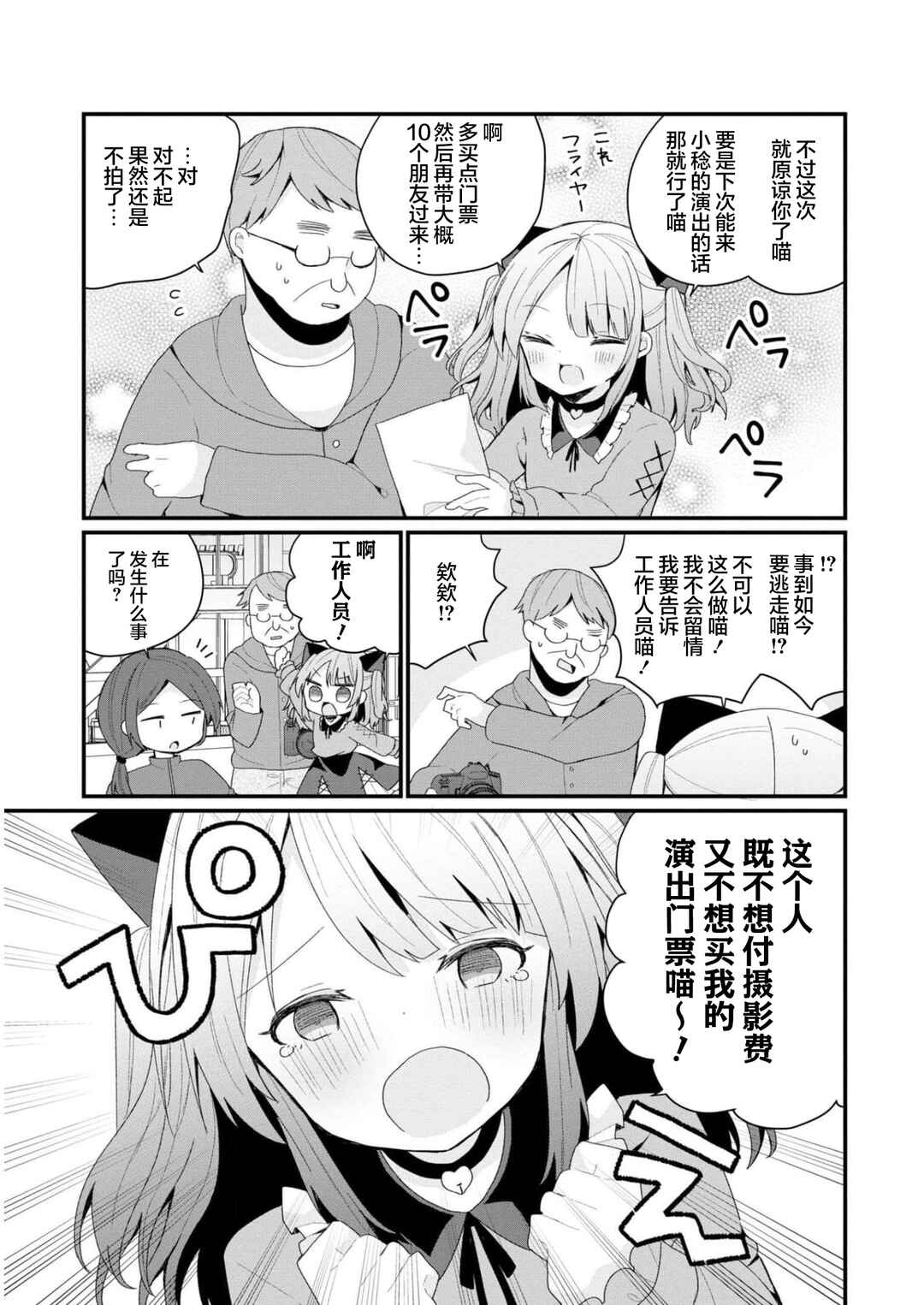 Bishoujoka Shita Ojisan dakedo, Gachikoi Sarete Komattemasu Chapter 31 - Page 13