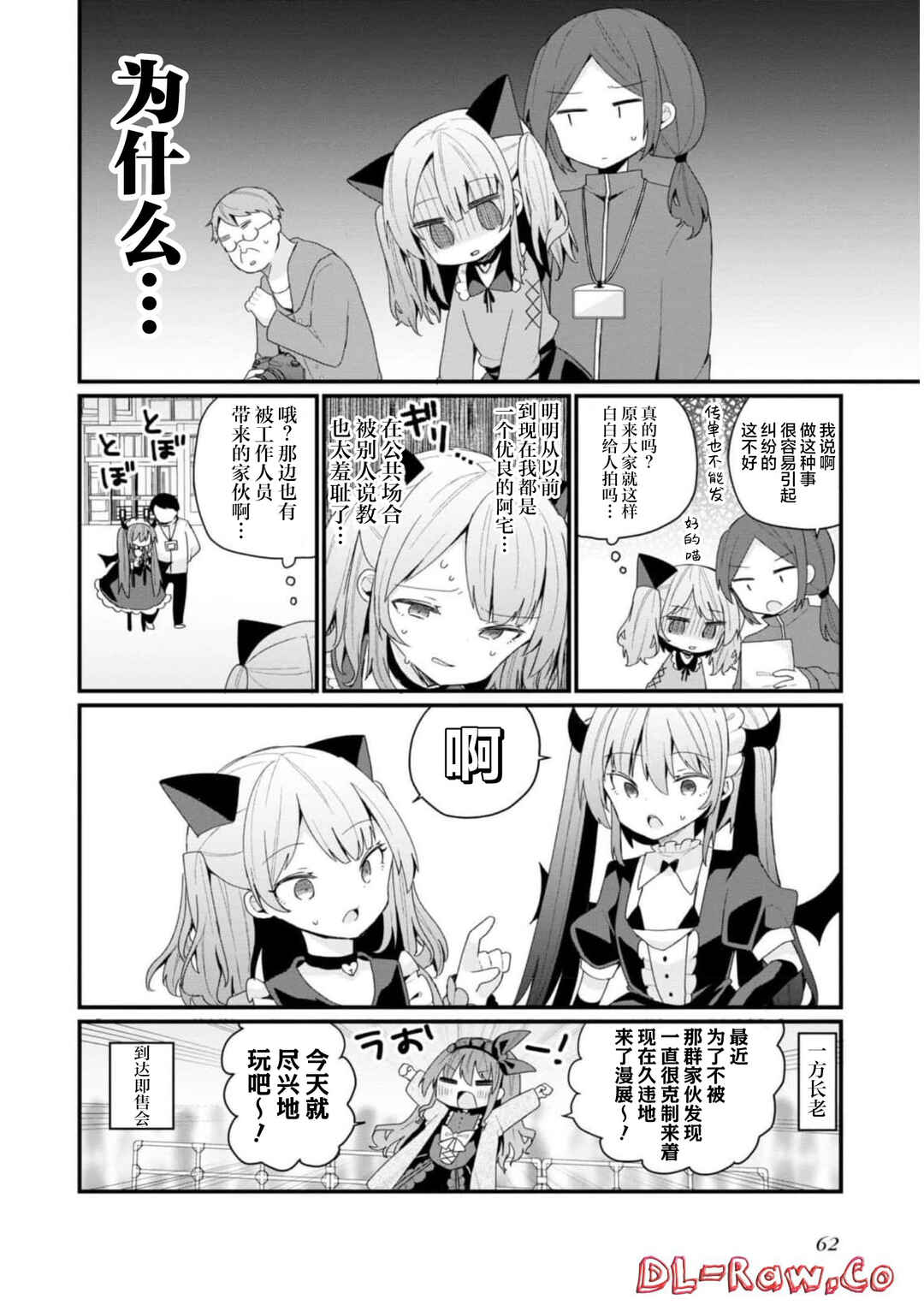 Bishoujoka Shita Ojisan dakedo, Gachikoi Sarete Komattemasu Chapter 31 - Page 14