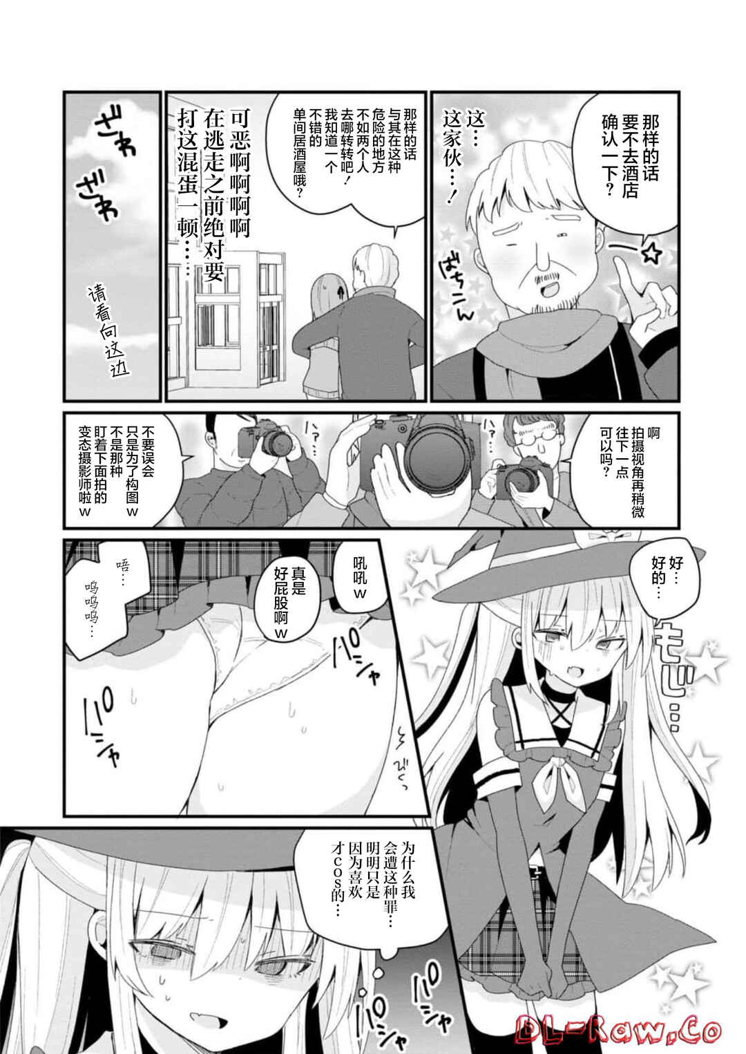 Bishoujoka Shita Ojisan dakedo, Gachikoi Sarete Komattemasu Chapter 31 - Page 4