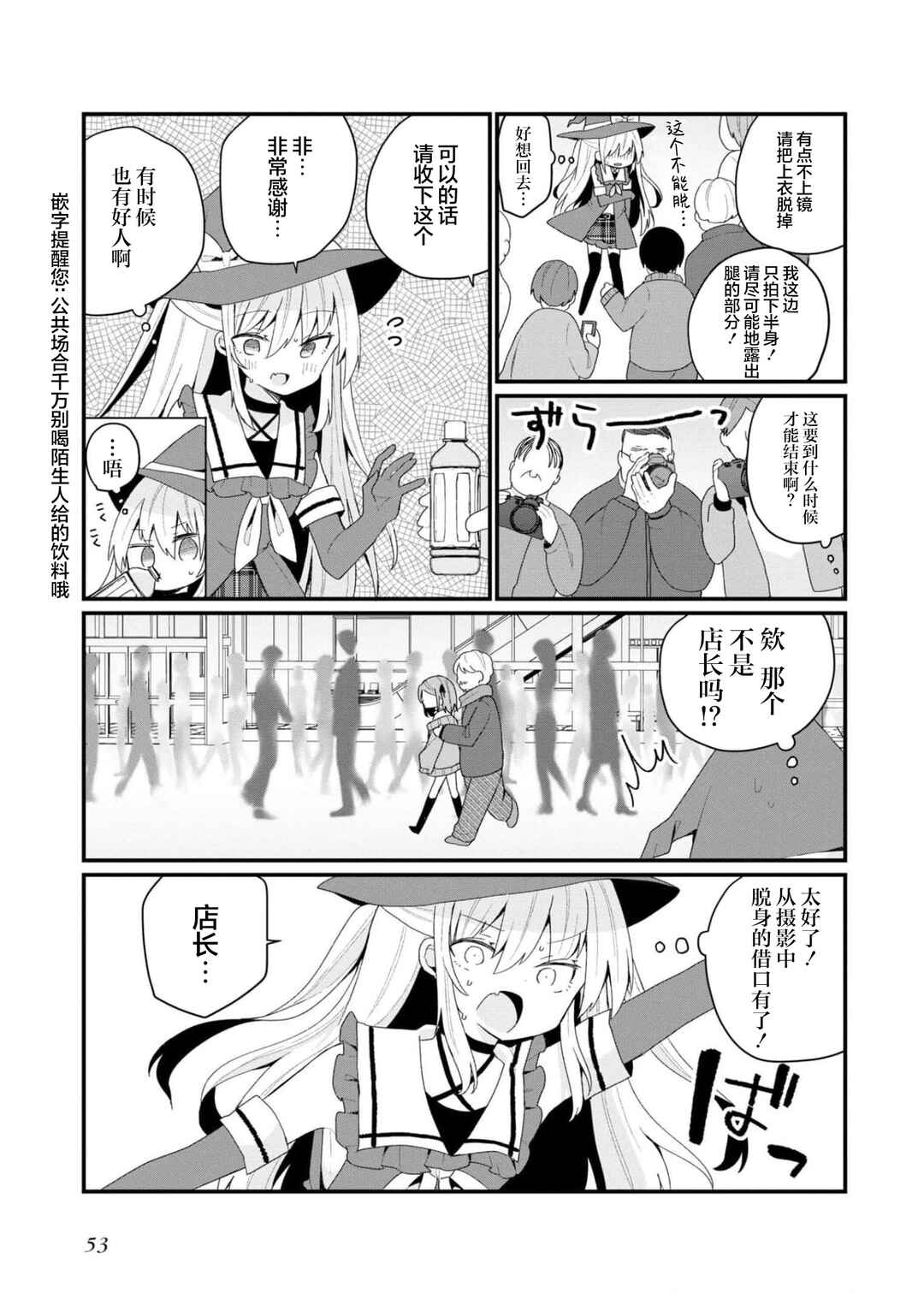 Bishoujoka Shita Ojisan dakedo, Gachikoi Sarete Komattemasu Chapter 31 - Page 5