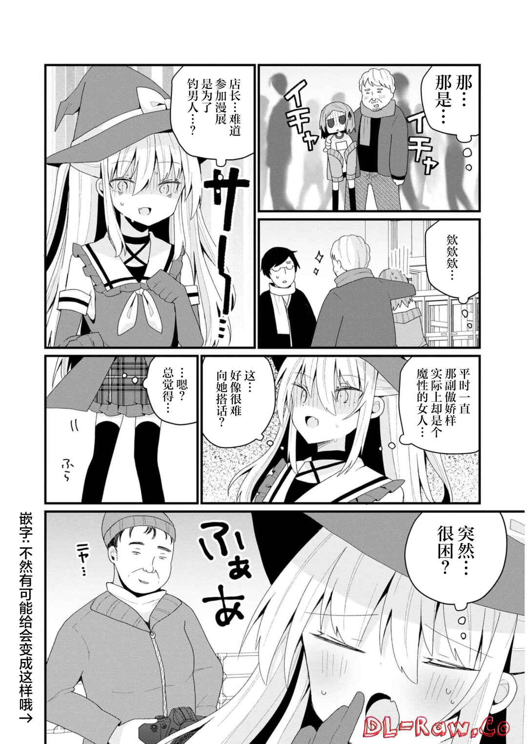 Bishoujoka Shita Ojisan dakedo, Gachikoi Sarete Komattemasu Chapter 31 - Page 6
