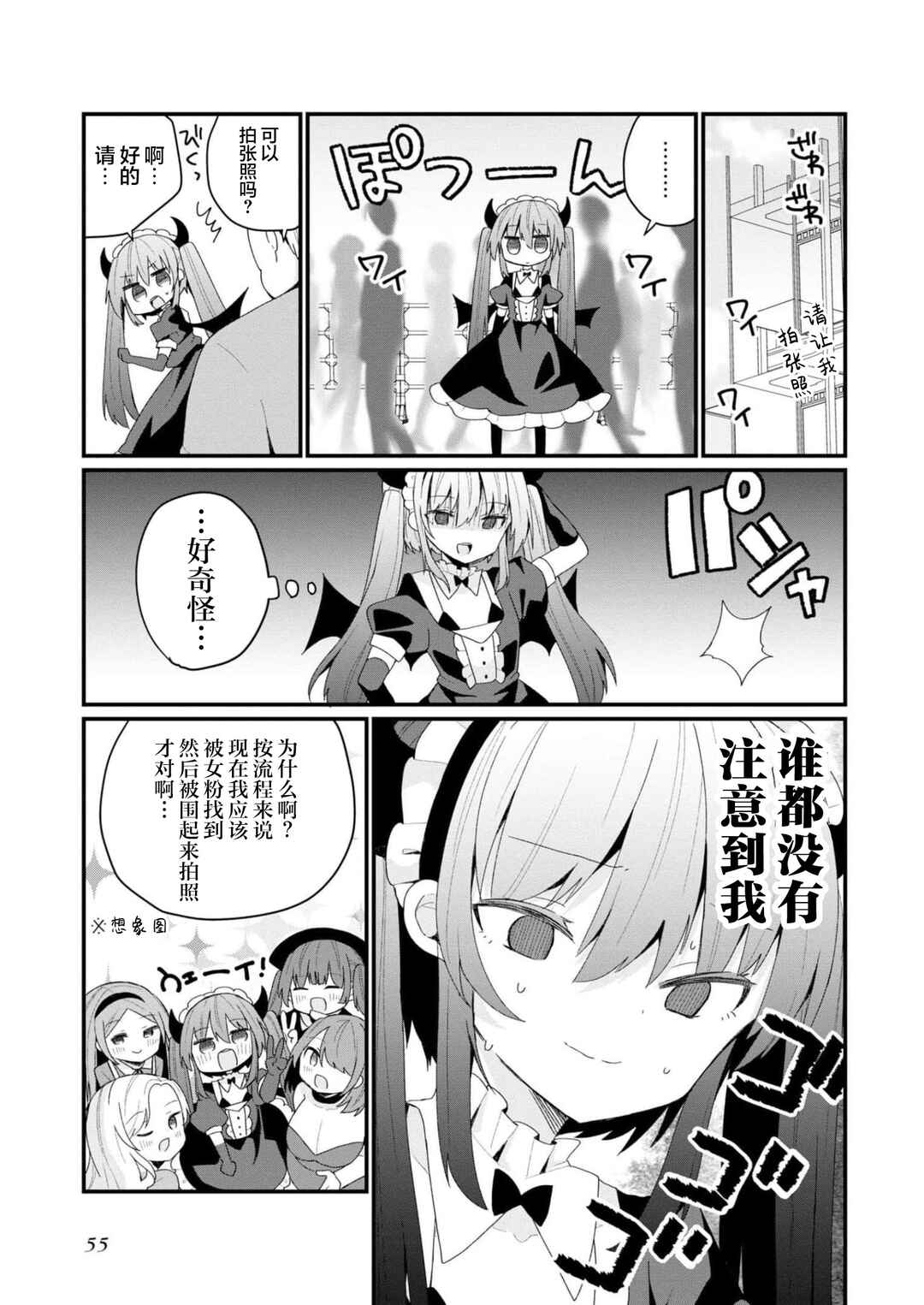 Bishoujoka Shita Ojisan dakedo, Gachikoi Sarete Komattemasu Chapter 31 - Page 7
