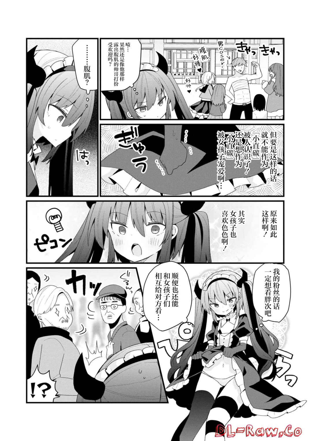 Bishoujoka Shita Ojisan dakedo, Gachikoi Sarete Komattemasu Chapter 31 - Page 8