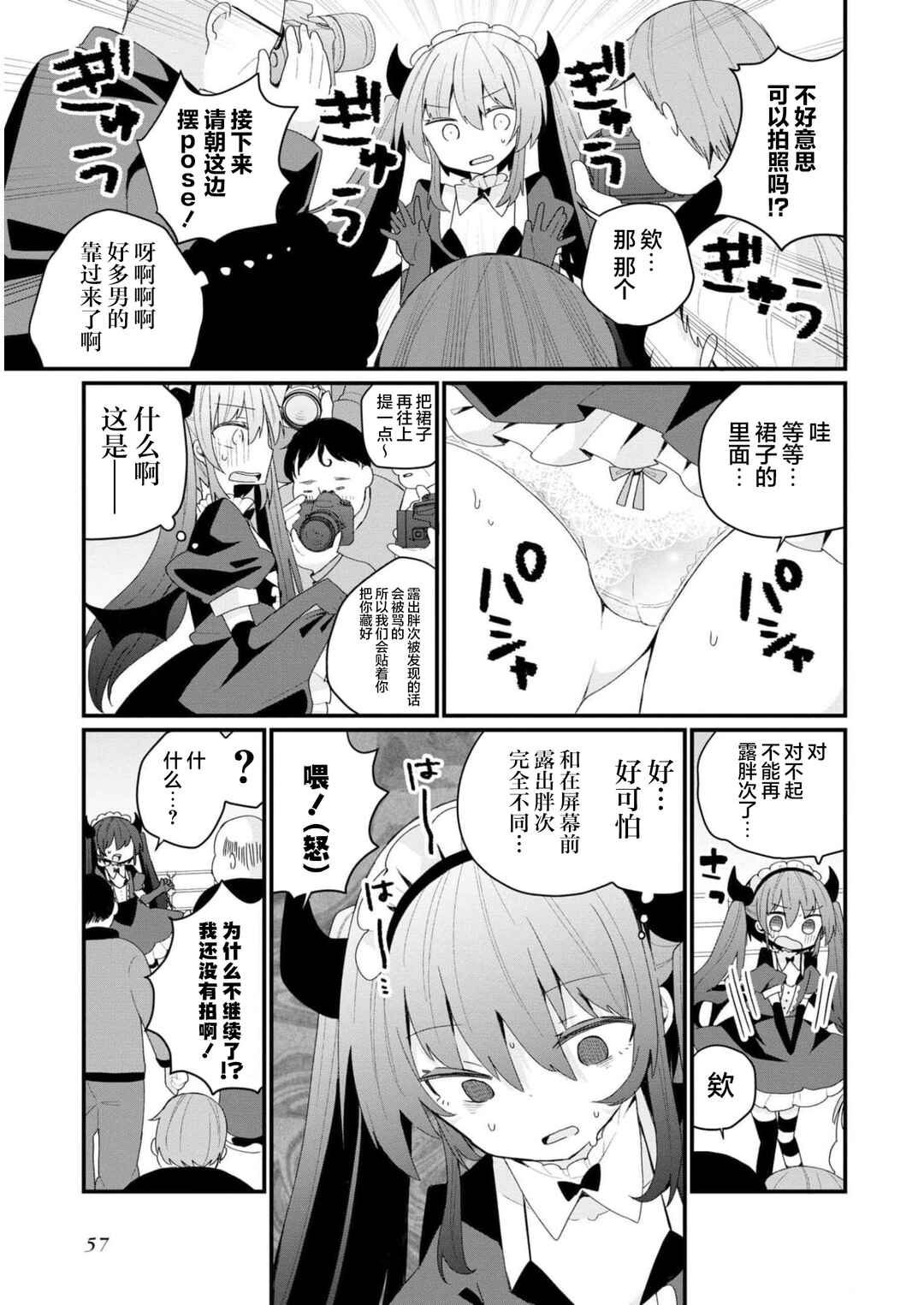 Bishoujoka Shita Ojisan dakedo, Gachikoi Sarete Komattemasu Chapter 31 - Page 9