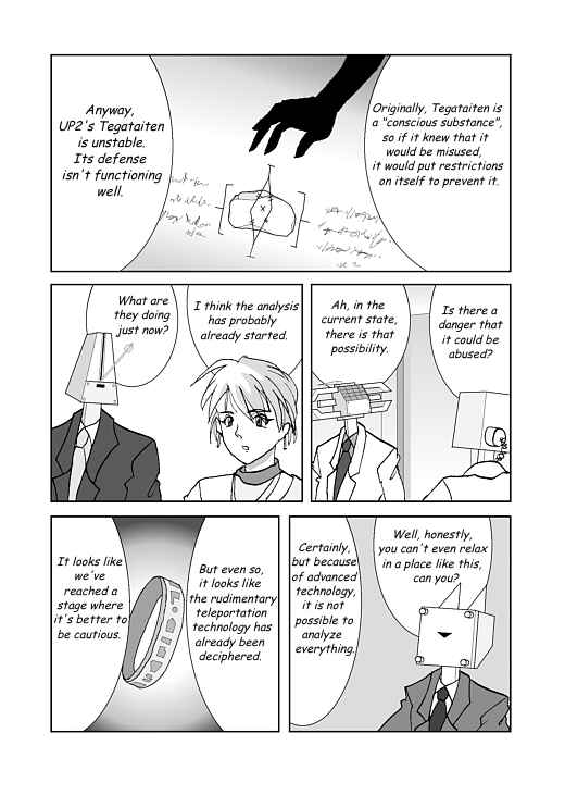 アッテンボローの怪人 Chapter 20 - Page 14