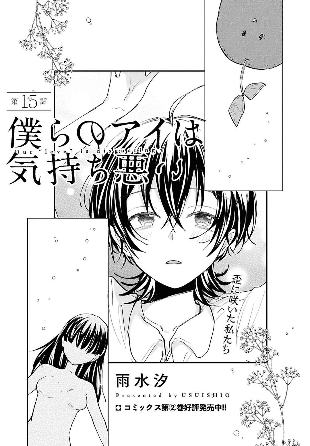Bokura no Ai wa Kimochi Warui Chapter 15 - Page 1