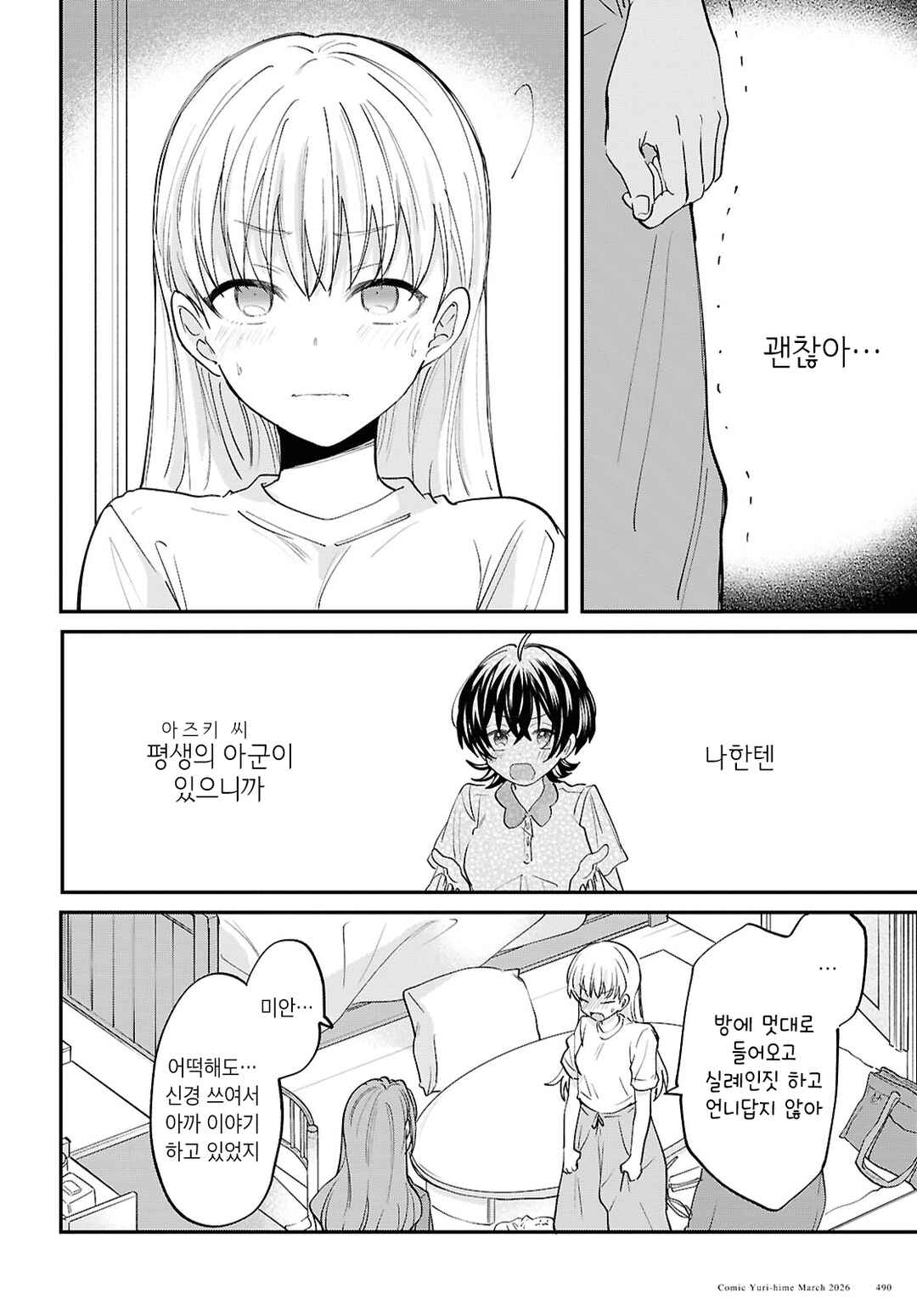 Bokura no Ai wa Kimochi Warui Chapter 15 - Page 18