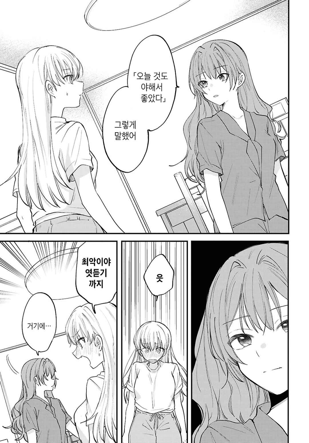 Bokura no Ai wa Kimochi Warui Chapter 15 - Page 19