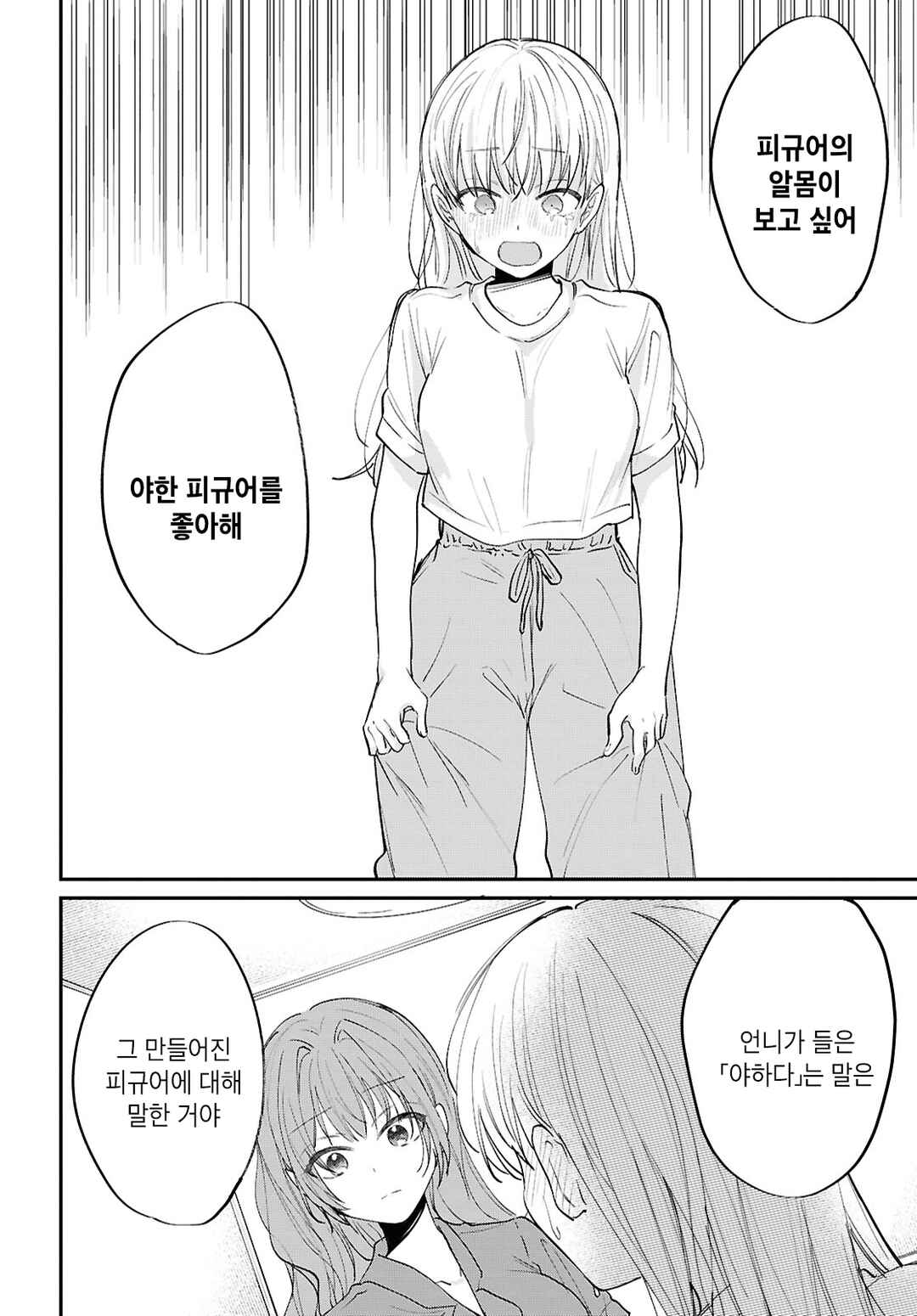 Bokura no Ai wa Kimochi Warui Chapter 15 - Page 22