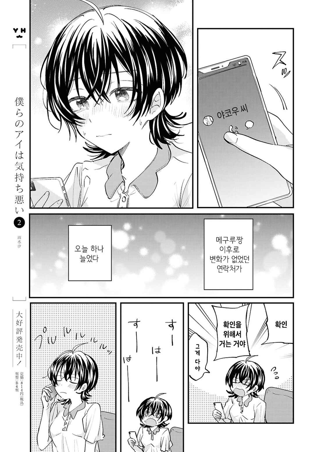Bokura no Ai wa Kimochi Warui Chapter 15 - Page 5