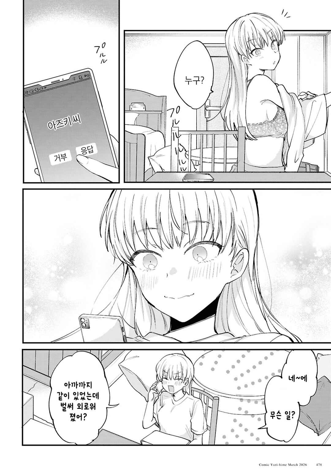 Bokura no Ai wa Kimochi Warui Chapter 15 - Page 6